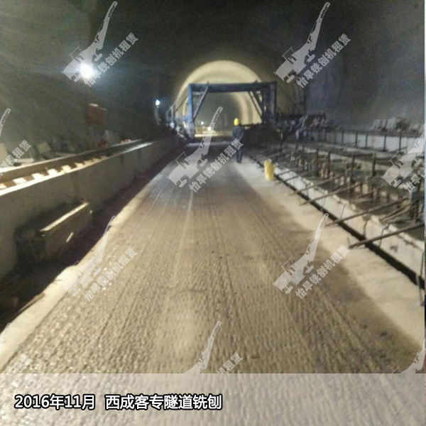 西成客专隧道铣刨