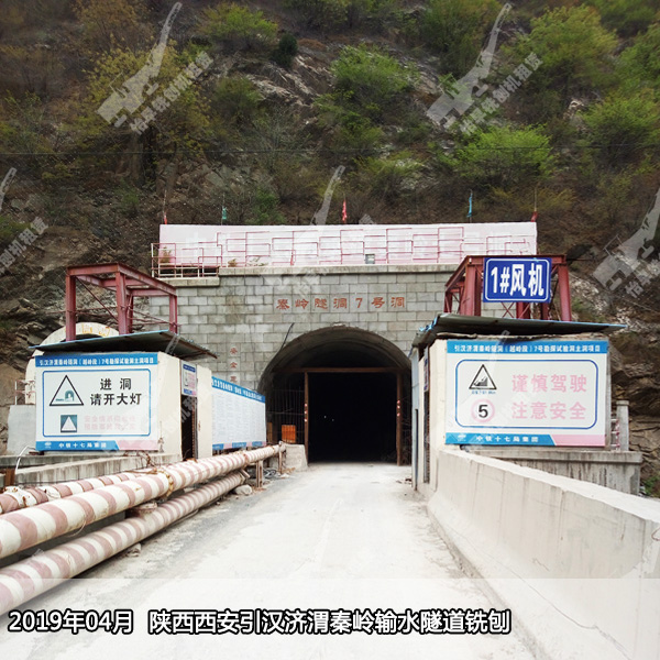 引汉济渭输水隧道铣刨