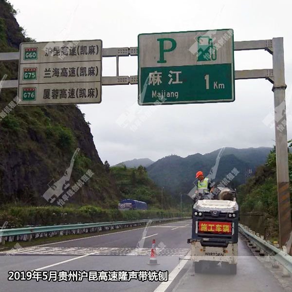 维特根W50H贵州沪昆高速路肩警示带铣刨-