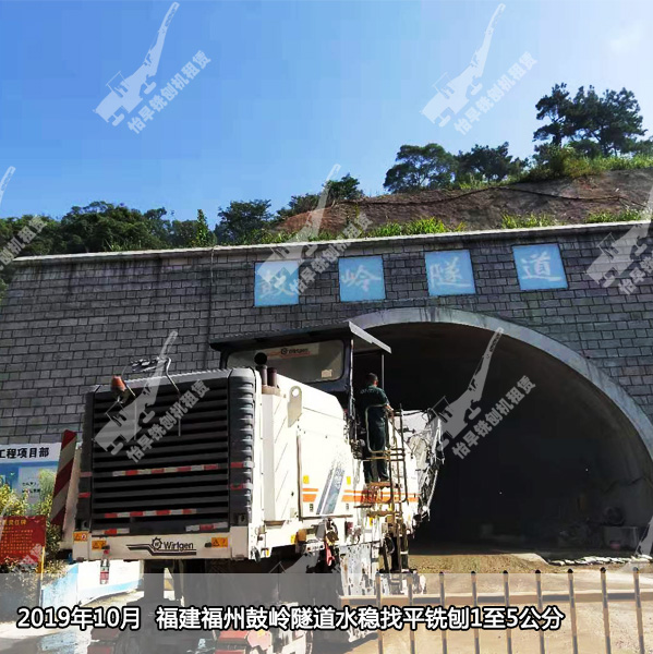   2019年10月维特根铣刨机W2000在福州鼓岭隧道施工