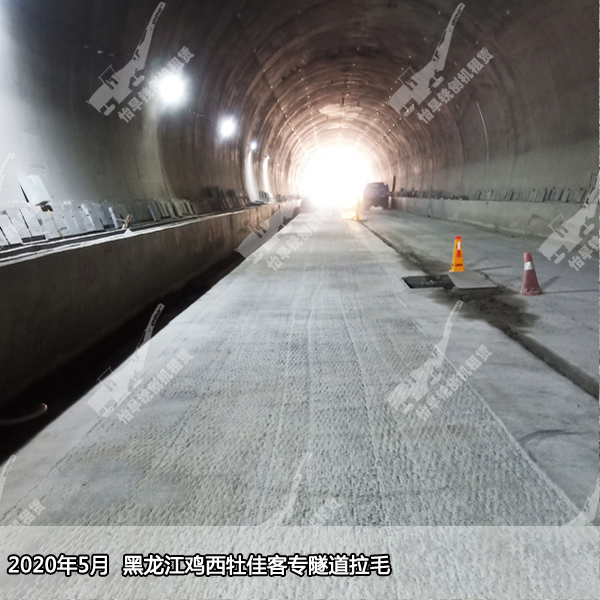 2020年5月黑龙江高铁隧道铣刨拉毛