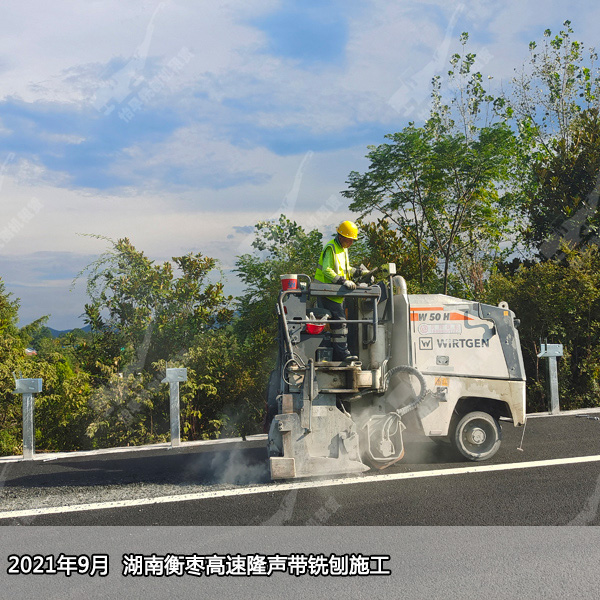 2021年9月泉南高速衡阳段隆声带铣刨施工