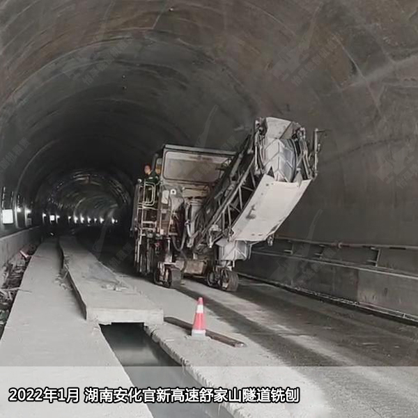 2022年1月湖南安化官新高速舒家山隧道铣刨