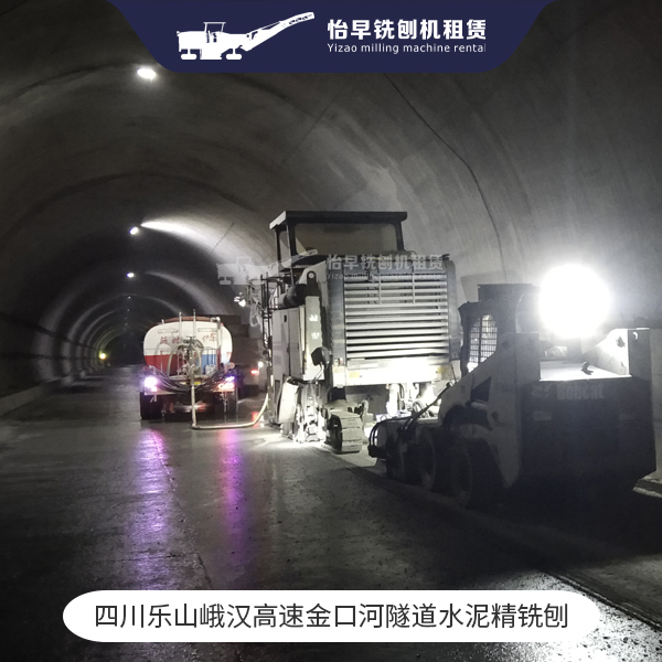 2022年9月  四川乐山峨汉高速金口河隧道水泥精铣刨